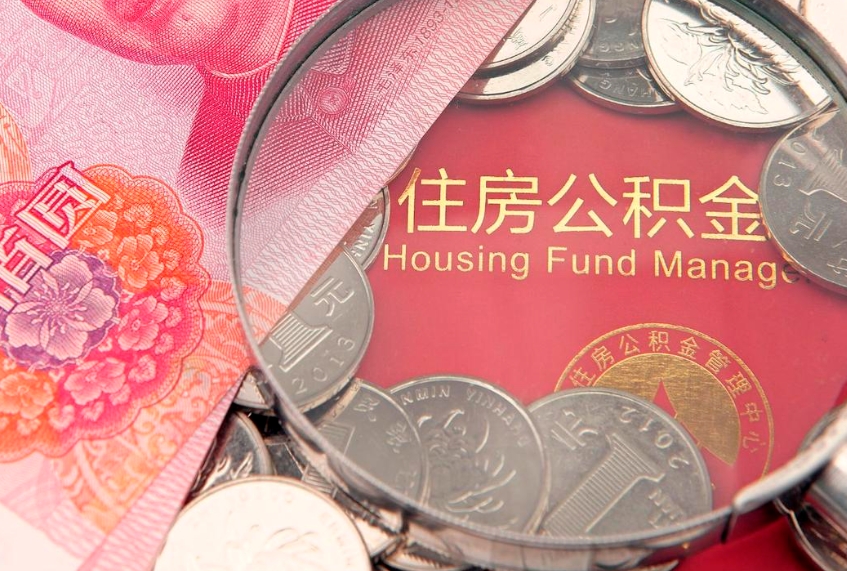 新野欠了很多网贷想用公积金还（欠了很多网贷想用公积金还怎么办）